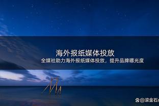 兢兢业业！韩德君上半场5中1得到5分8板